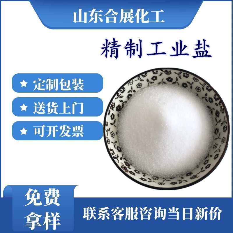 買工業(yè)鹽需要注意什么？