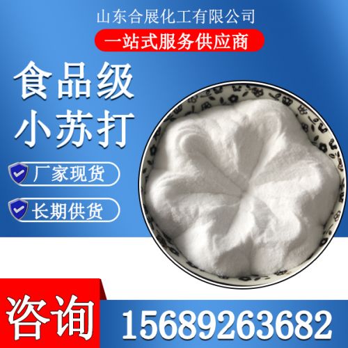 食品級小蘇打